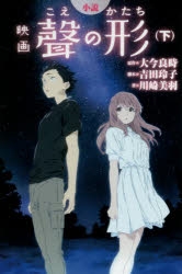 聲の形 | アニメイト