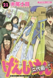 げんしけん二代目 | アニメイト