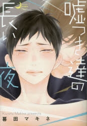暮田マキネ」検索結果 | アニメイト
