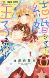 梅澤麻里奈 検索結果 アニメイト