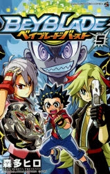 ベイブレード バースト 1-20巻 全巻セット コミック】ベイブレード バースト（全20巻） | 森多ヒロ |本