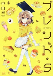 ブレンド・S | アニメイト