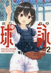 球詠」検索結果 | アニメイト