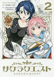 サクラクエスト22 サクラクエスト | アニメイト