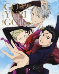 ユーリ!!! on ICE アクスタ 6種　じおらまんしょん　スケートリンク ユーリ!!! on ICE」検索結果 | アニメイト