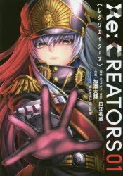 Chaos re:creators メテオラ サイン CHAOS 万里の探究者 被造物 メテオラ サイン - メルカリ