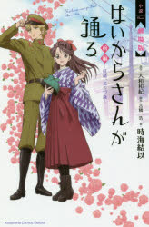 劇場版 はいからさんが通る」検索結果 | アニメイト