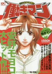 働きマン コミック】働きマン スイッチオン!働きマン登場編 | アニメイト