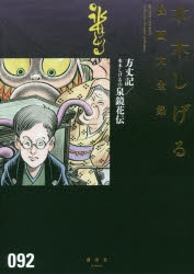 水木しげる 検索結果 アニメイト