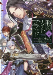 戦刻ナイトブラッド 光盟 カードストーリー集 アニメイト特典 武田信玄 戦刻ナイトブラッド」検索結果 | アニメイト