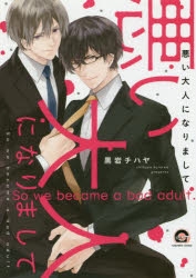 黒岩チハヤ | アニメイト