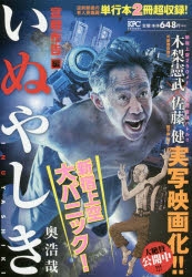 いぬやしき inuyashiki2.jpg?impolicy=lt&