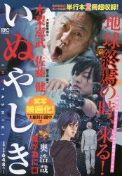 いぬやしき 81vsXbAJLYL._UF350,350_QL50_.jpg