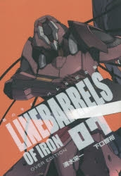 鉄のラインバレル　19巻21巻22巻アニメイト購入特典ペーパー 鉄のラインバレル 22 (チャンピオンREDコミックス) | 清水 栄一