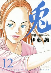 兎 野性の闘牌 検索結果 アニメイト