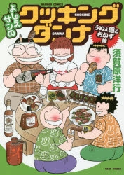 須賀原洋行 検索結果 アニメイト