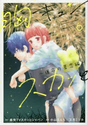 痛快tvスカッとジャパン 検索結果 アニメイト