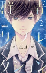 酒井まゆ」検索結果 | アニメイト