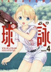 球詠」検索結果 | アニメイト