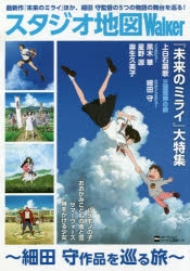 未来のミライ | アニメイト