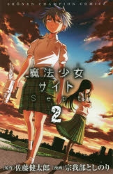 魔法少女サイト アニメイト