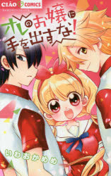 ちゃお 検索結果 アニメイト