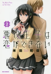 米田和佐 検索結果 アニメイト