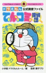 小学館 ドラえもんルーム 検索結果 アニメイト