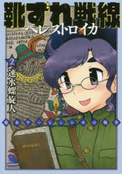 速水螺旋人 検索結果 アニメイト