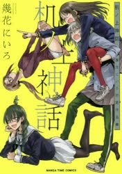 幾花にいろ」検索結果 | アニメイト