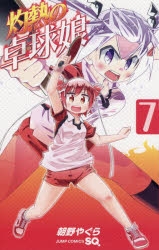 灼熱の卓球娘」検索結果 | アニメイト