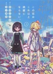 舞城王太郎 検索結果 アニメイト