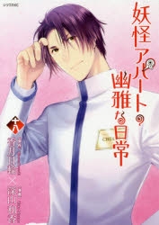 妖怪アパートの幽雅な日常 アニメイト