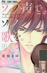 新條まゆ アニメイト