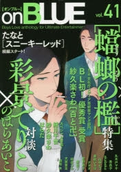 onBLUE | アニメイト