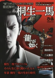 龍が如く アニメイト