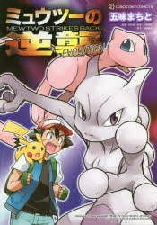 ミュウツー」検索結果 | アニメイト