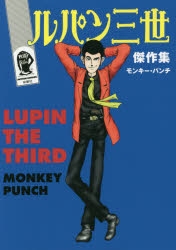 ルパン三世」検索結果 | アニメイト