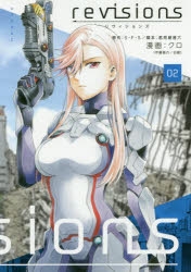 Revisions リヴィジョンズ アニメイト