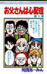 岡田あ～みん」検索結果 | アニメイト