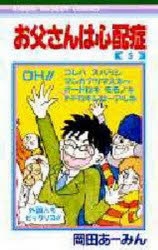 あーみん様 伝説の漫画家「岡田あーみん」とは？ ネットに飛び交う「その後