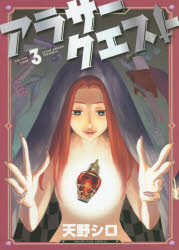 天野シロ」検索結果 | アニメイト