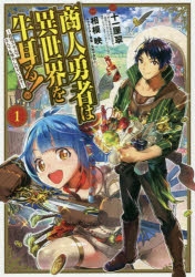 商人勇者は異世界を牛耳る! 店舗購入特典32枚セット 商人勇者は異世界を牛耳る! 店舗購入特典32枚セット