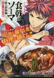 食戟のソーマ しょくげきのソーマ アニメイト