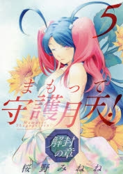 桜野みねね」検索結果 | アニメイト