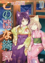 このはな綺譚 アニメイト