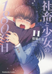 ☆特典24点付き [板場広志] 17歳からやり直すプロポーズ 全5巻 ☆特典24点付き [板場広志] 割引 17歳からやり直すプロポーズ 全5巻