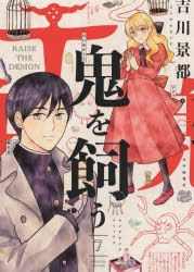 吉川景都 検索結果 アニメイト