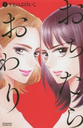 すえのぶけいこ 検索結果 アニメイト