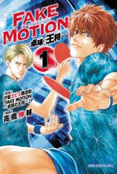 FAKE MOTION 卓球の王将 BluRay TYXT-10056_KPk_extralarge.jpg?